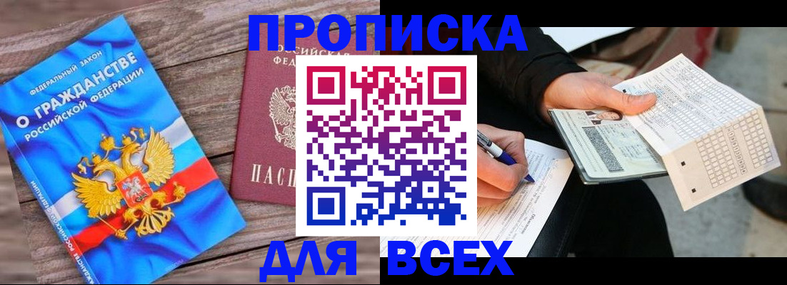 временная регистрация гарантия в Черемхово