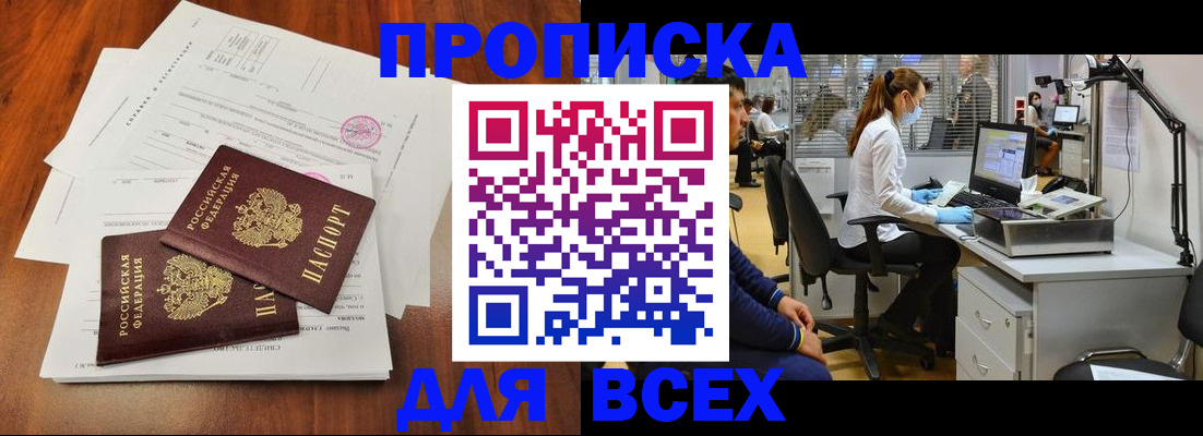 прописка законно в Черемхово
